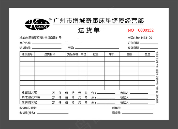 送货单cdr矢量模版下载