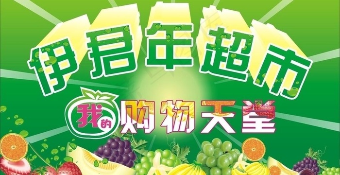 超市招牌图片cdr矢量模版下载