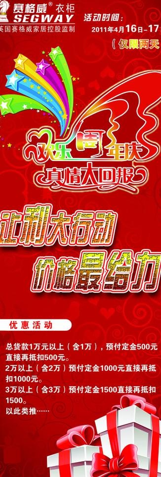 周年庆x展架图片(3544X9448(DPI:150))psd模版下载