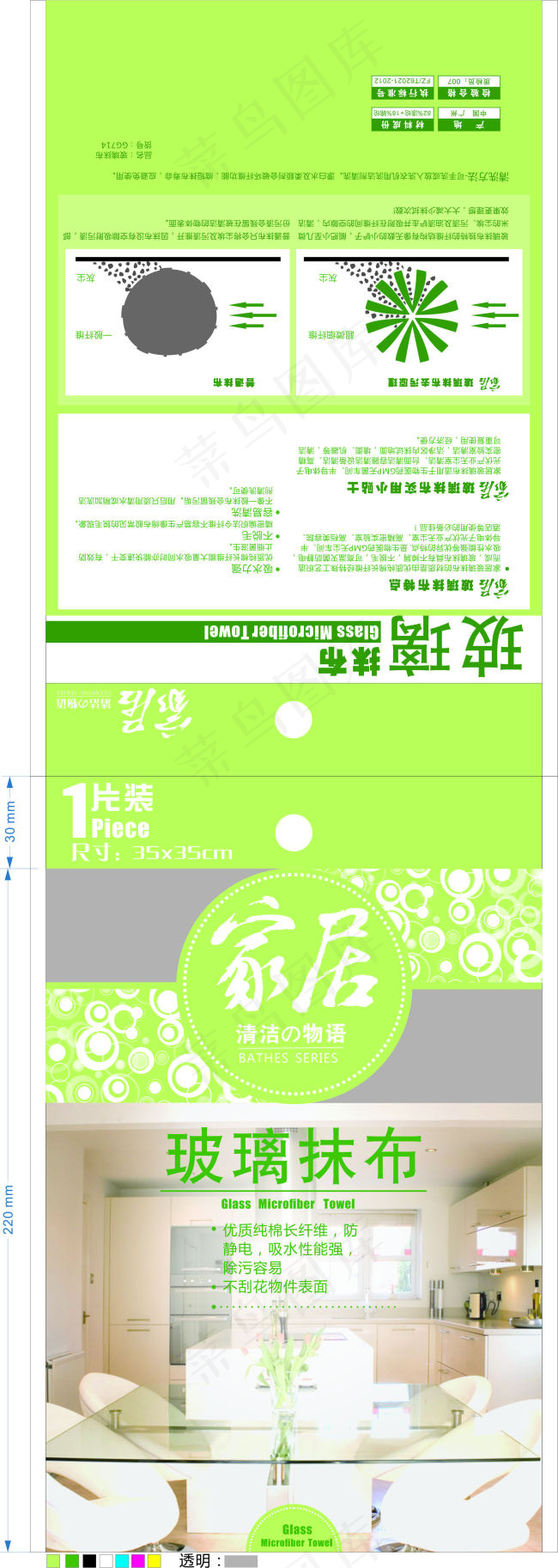 玻璃抹布包装设计