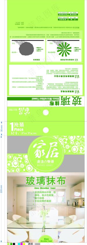 玻璃抹布包装设计