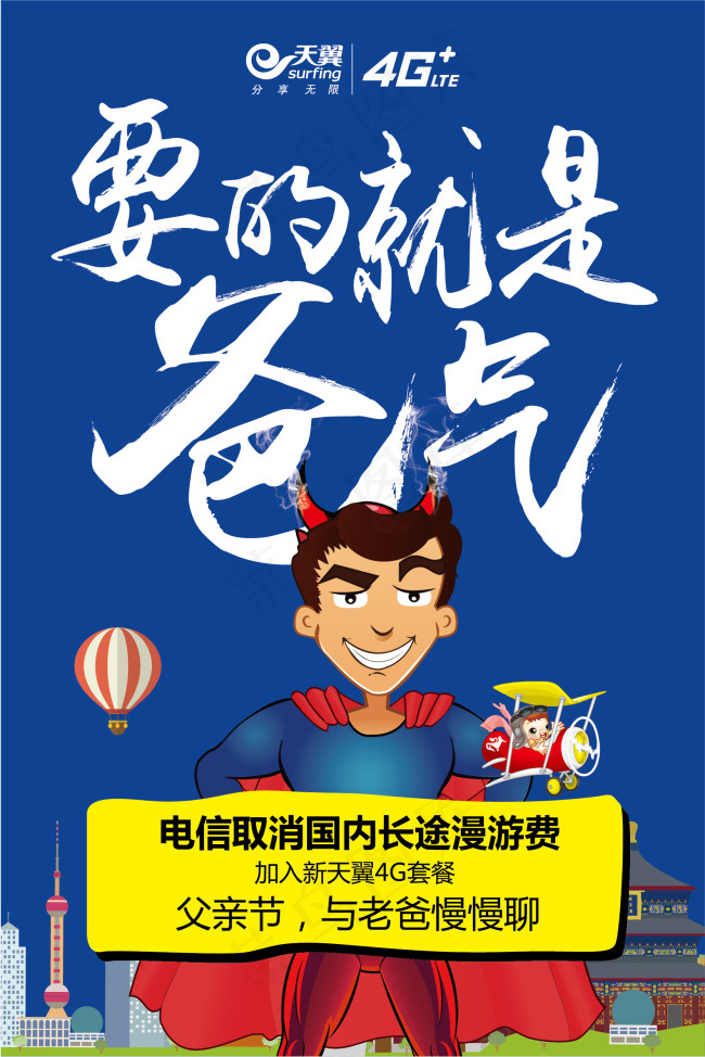父亲节h5海报