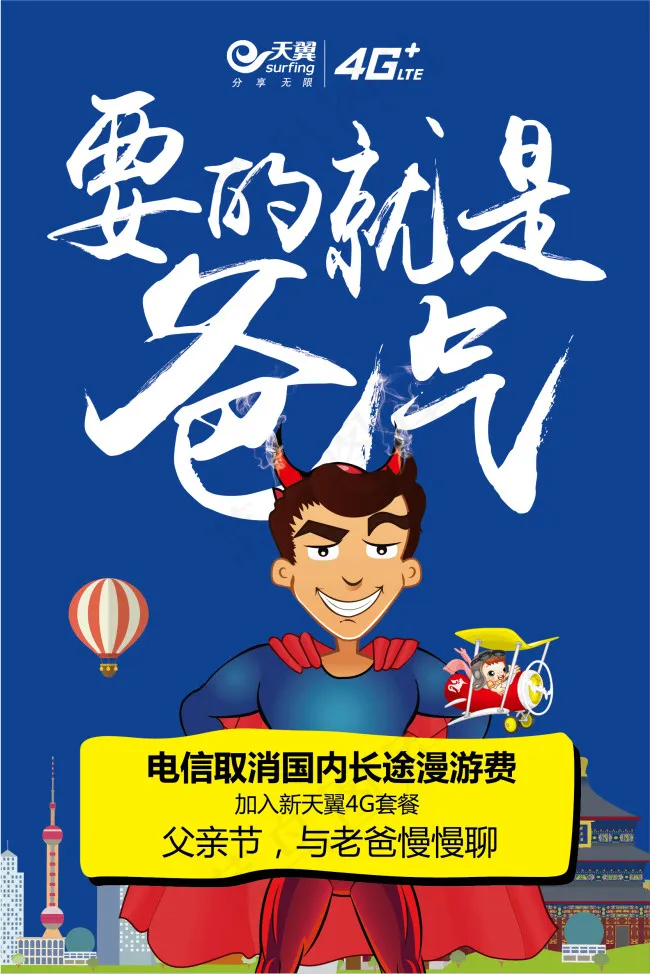 父亲节h5海报ai矢量模版下载