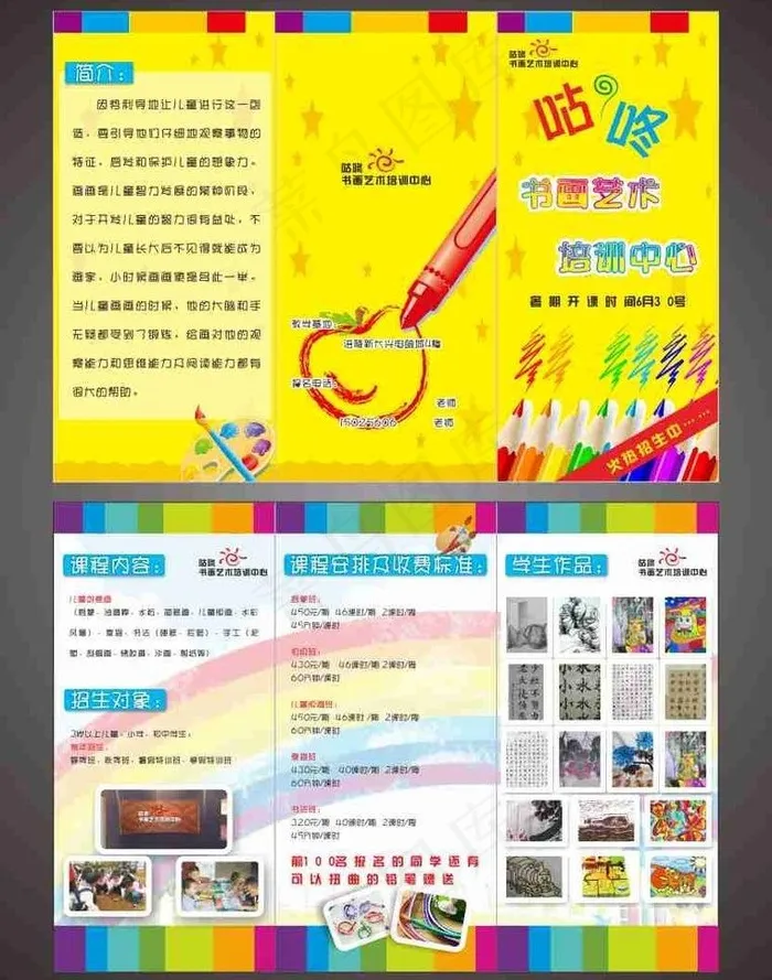 少儿培训招生简章图片(297X210)cdr矢量模版下载