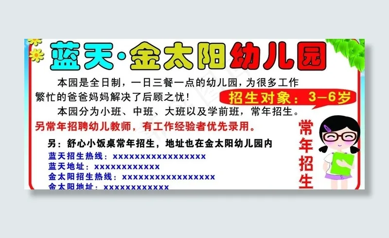 幼儿园招生图片psd模版下载