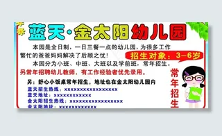 幼儿园招生图片