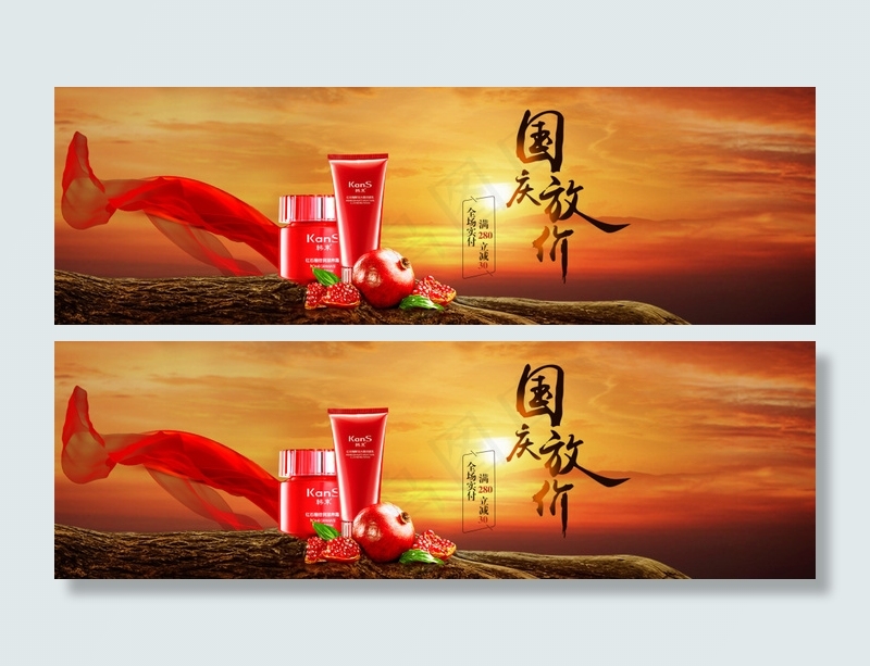 淘宝国庆节化妆品(1920X600(DPI:72))psd模版下载