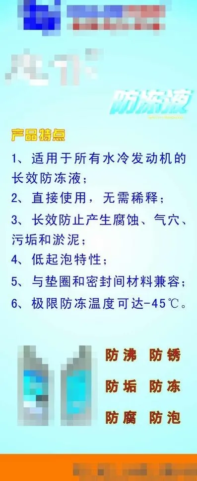 防冻液x展架图片cdr矢量模版下载