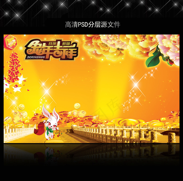 2011年兔年春节PSD模版下载(5906X3661(DPI:300))psd模版下载