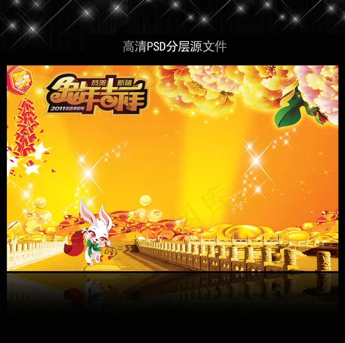 2011年兔年春节PSD模版下载(5906X3661(DPI:300))psd模版下载
