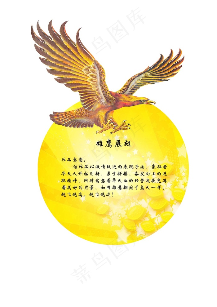 鹰psd模版下载