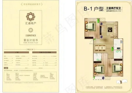 置业计划