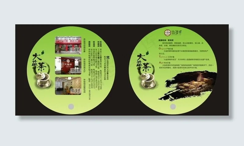 茶叶销售宣传扇子图片cdr矢量模版下载