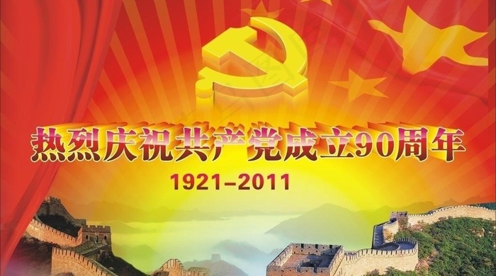 建党节图片cdr矢量模版下载