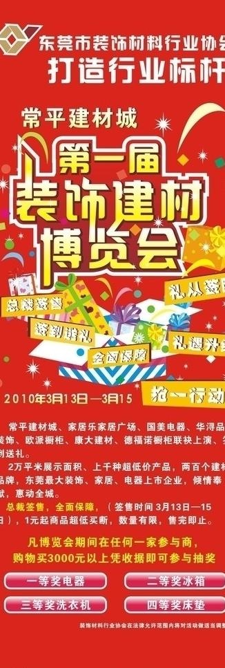 博览会x展架图片cdr矢量模版下载