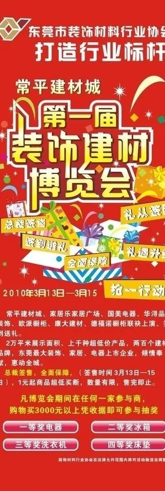 博览会x展架图片cdr矢量模版下载
