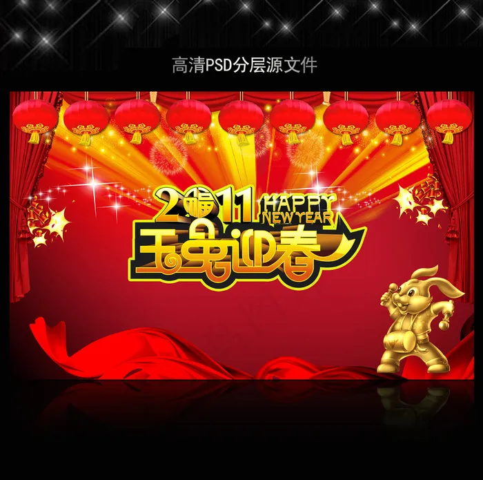 2011年兔年春节PSD模版下载(5906X3661(DPI:300))psd模版下载