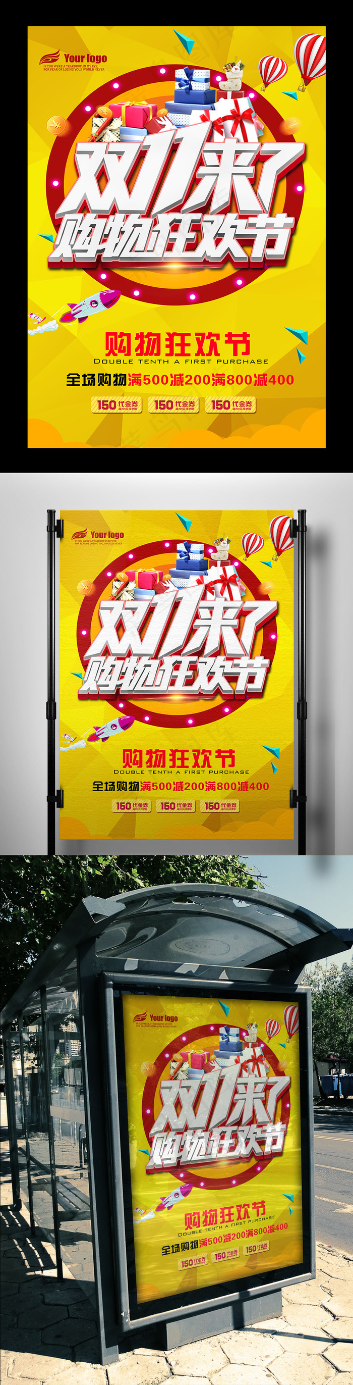 2017年双十一购物狂欢节海报PS...