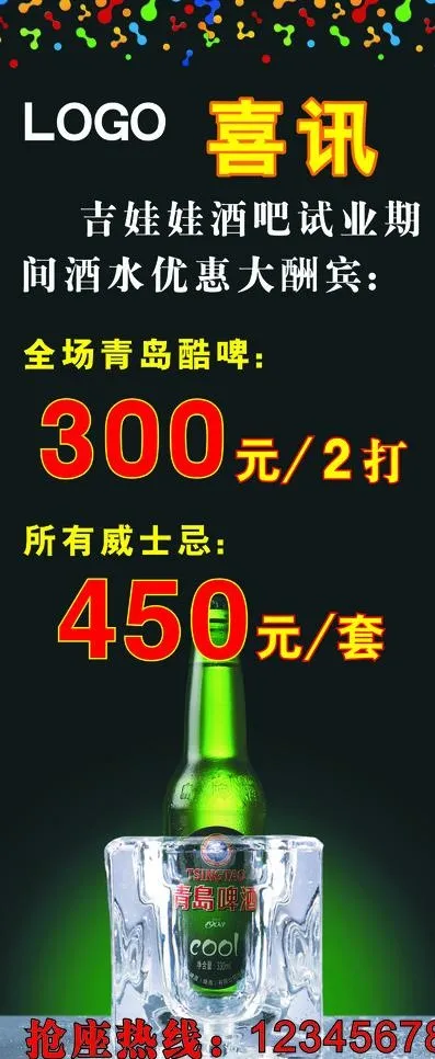 优惠大酬宾图片cdr矢量模版下载