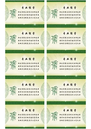 茶叶店名片图片