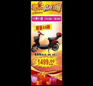 电动车店庆促销展架图片