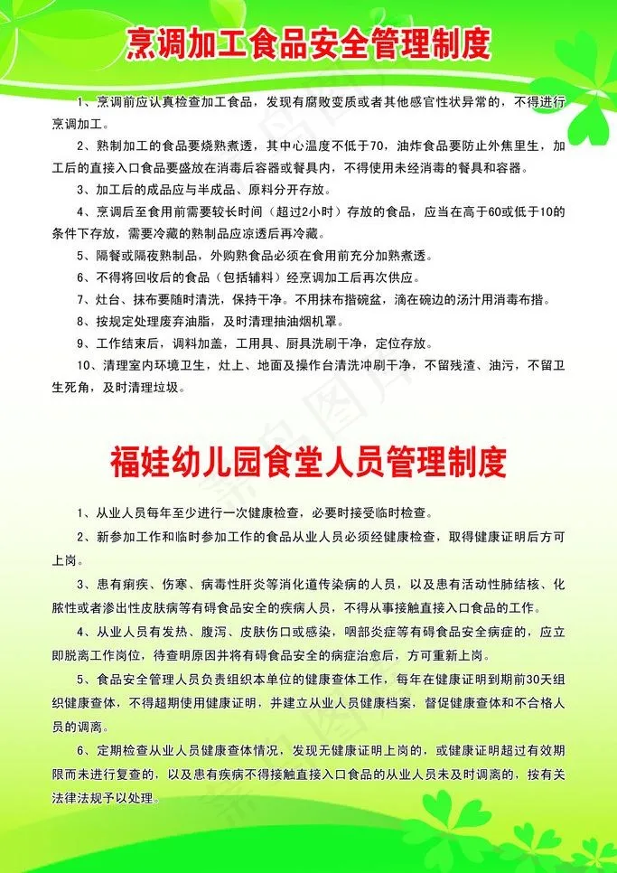 食品安全管理制度图片psd模版下载