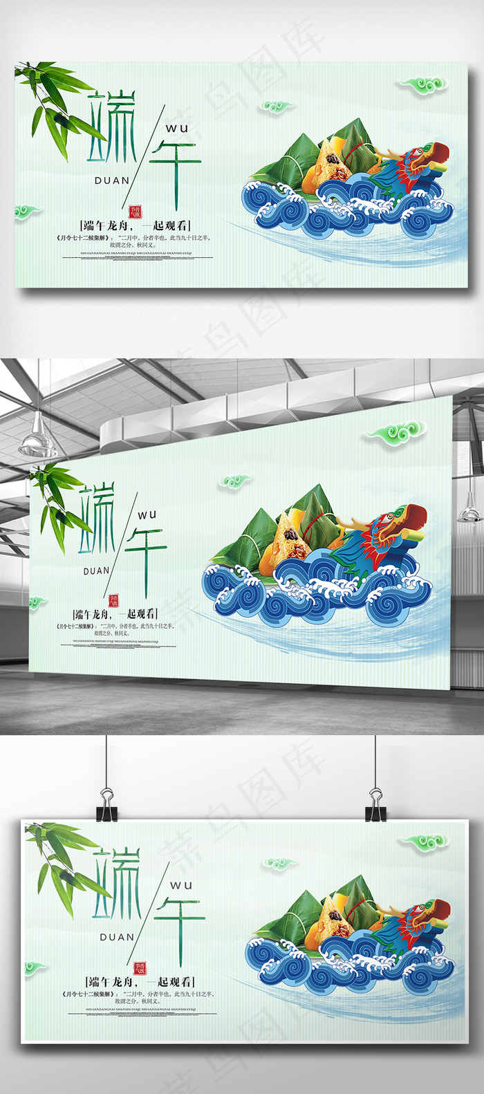 端午传情节日宣传展板