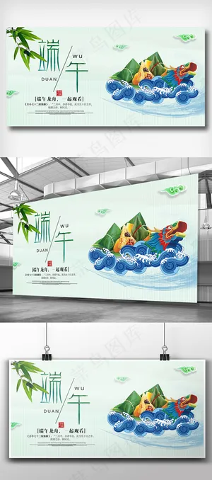 端午传情节日宣传展板 端午传情节日宣传展板