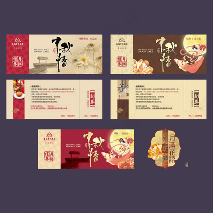 中秋节抽奖券cdr矢量模版下载