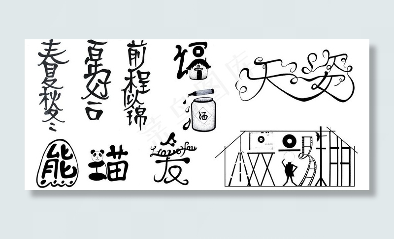字体标志设计图片psd模版下载
