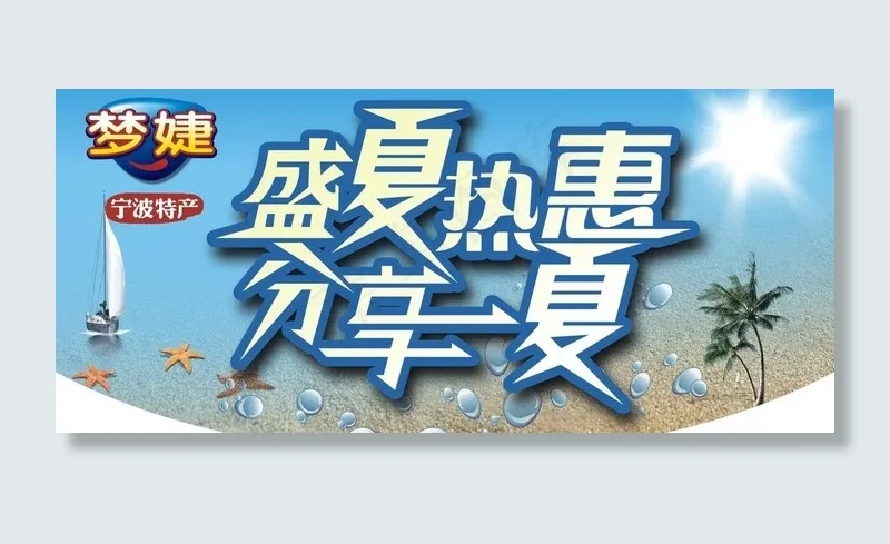 夏季挂旗图片cdr矢量模版下载