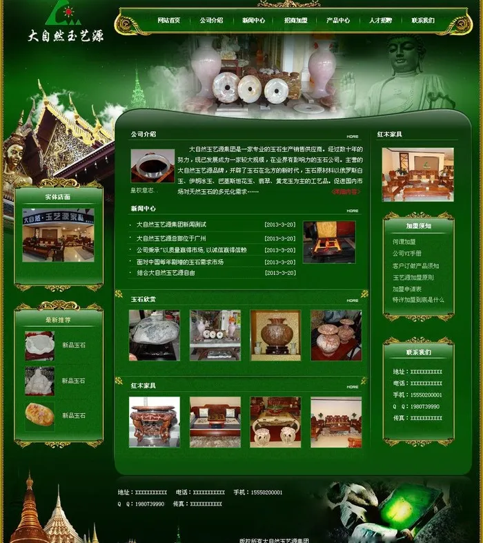 玉器网站主页设计图片psd模版下载