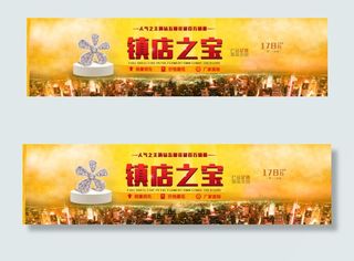 城市夜景淘宝店铺海报