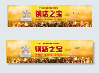 城市夜景淘宝店铺海报