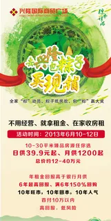 端午商业地产海报免费下载