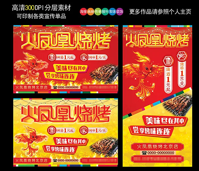烧烤海报图片(2217X4525(DPI:300))psd模版下载