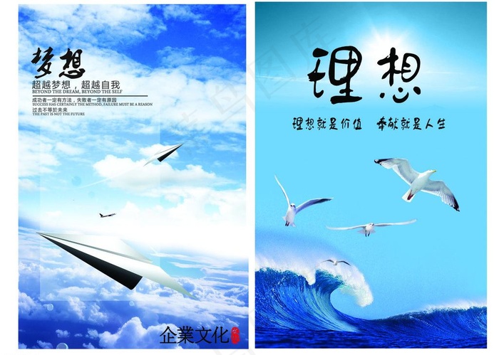 企业展板 理想 梦想(3685X2835(DPI:72))psd模版下载