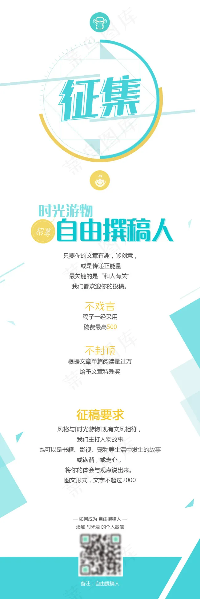 招聘设计源文件psd模版下载
