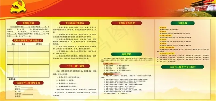 党支部公开宣传栏图片(210X297)cdr矢量模版下载
