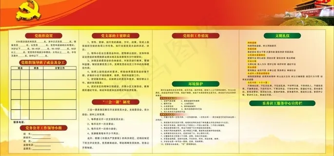 党支部公开宣传栏图片