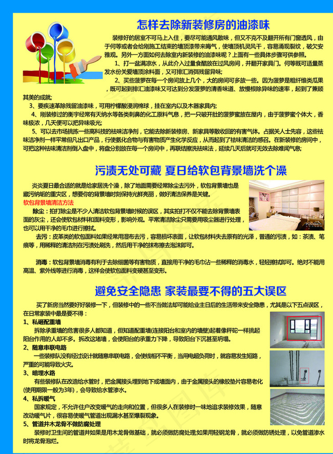 建材家居装修联盟单页图片psd模版下载