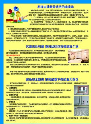 建材家居装修联盟单页图片