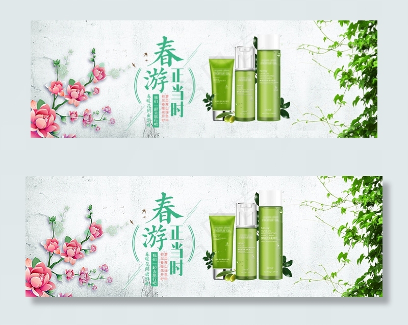 春上新春夏尚新化妆品护肤品海报(1920X650(DPI:72))psd模版下载