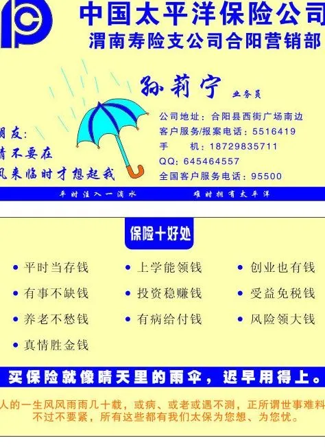 中国太平洋保险图片cdr矢量模版下载