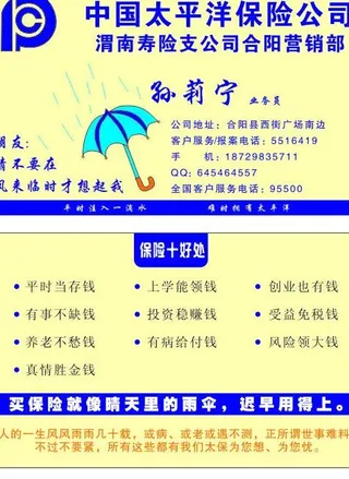 中国太平洋保险图片