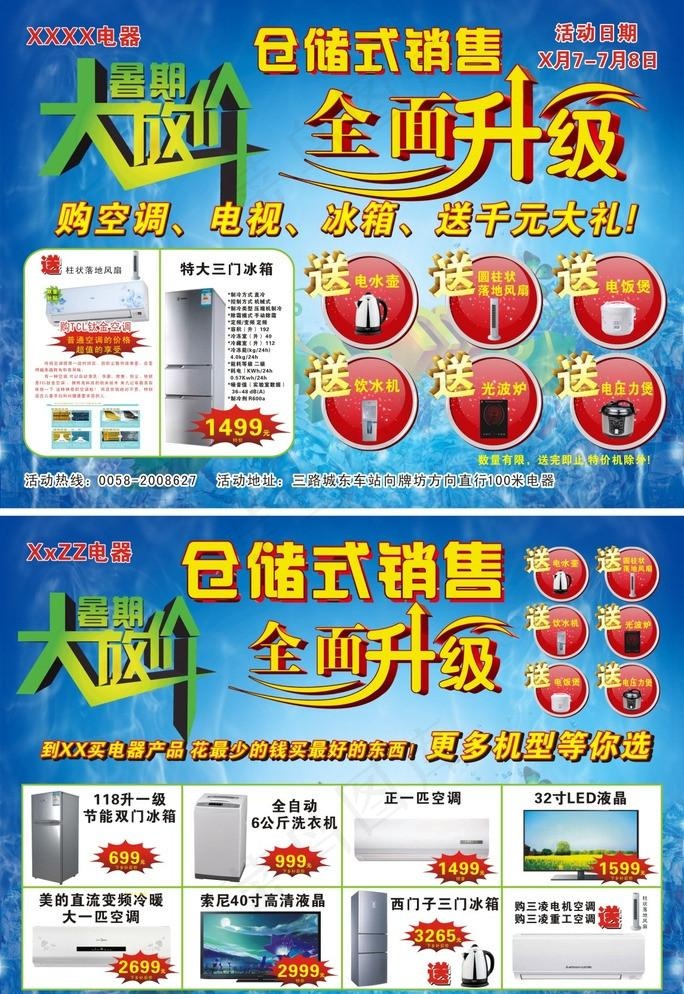 电器单张cdr矢量模版下载