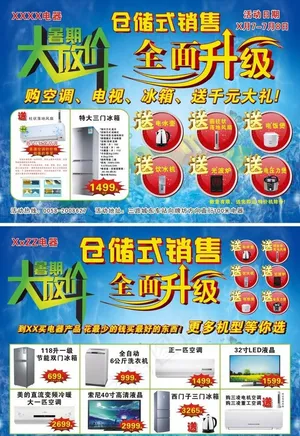 电器单张