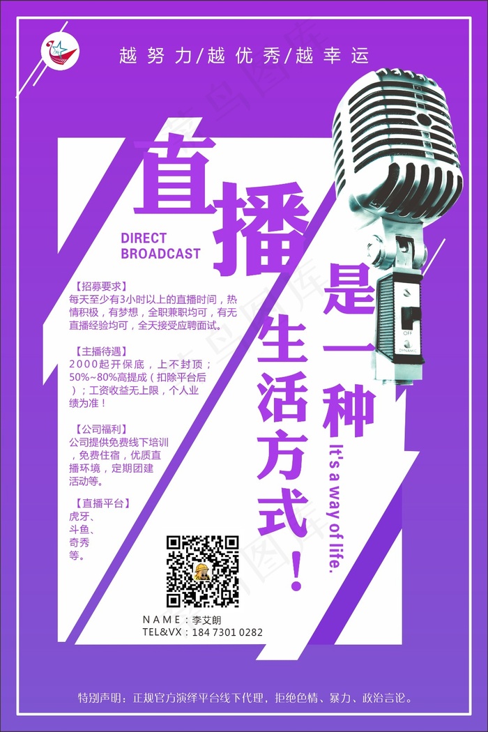 宣传单 DM单页 主播 话筒 紫色 网络主播 网红主播