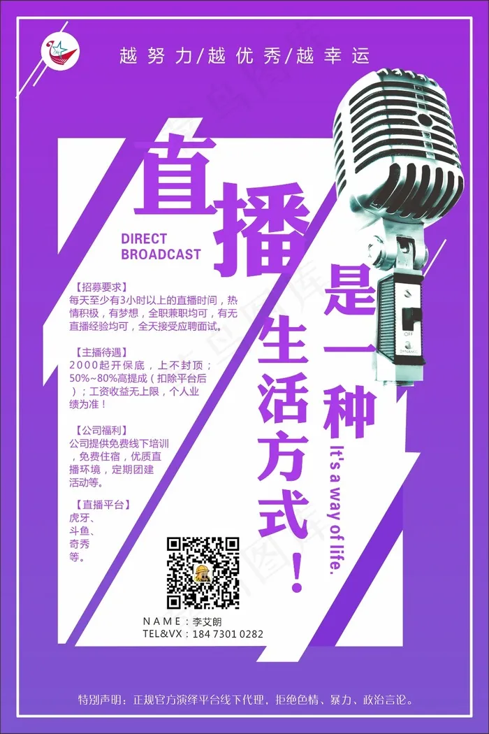 宣传单 DM单页 主播 话筒 紫色 网络主播 网红主播