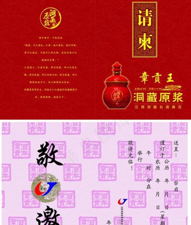 请柬图片cdr矢量模版下载